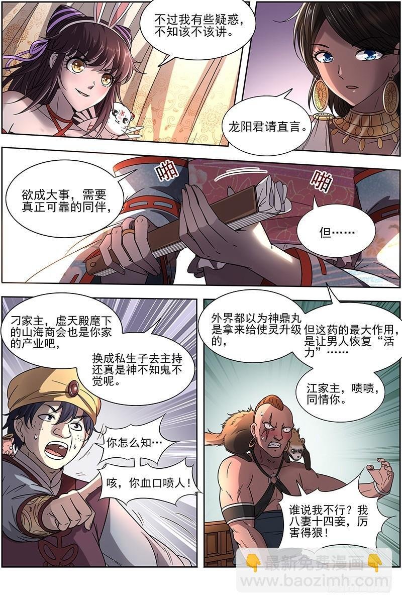 17帝女篇 十八路诸侯讨蜂后