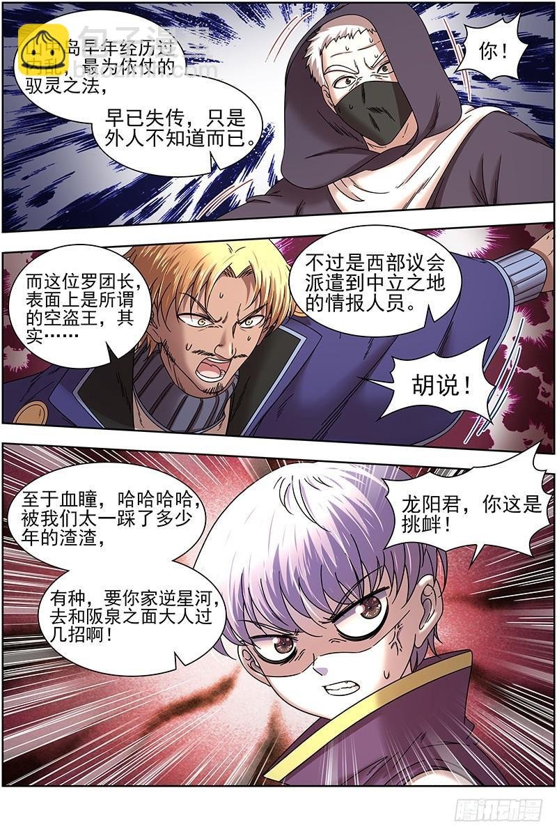 17帝女篇 十八路诸侯讨蜂后