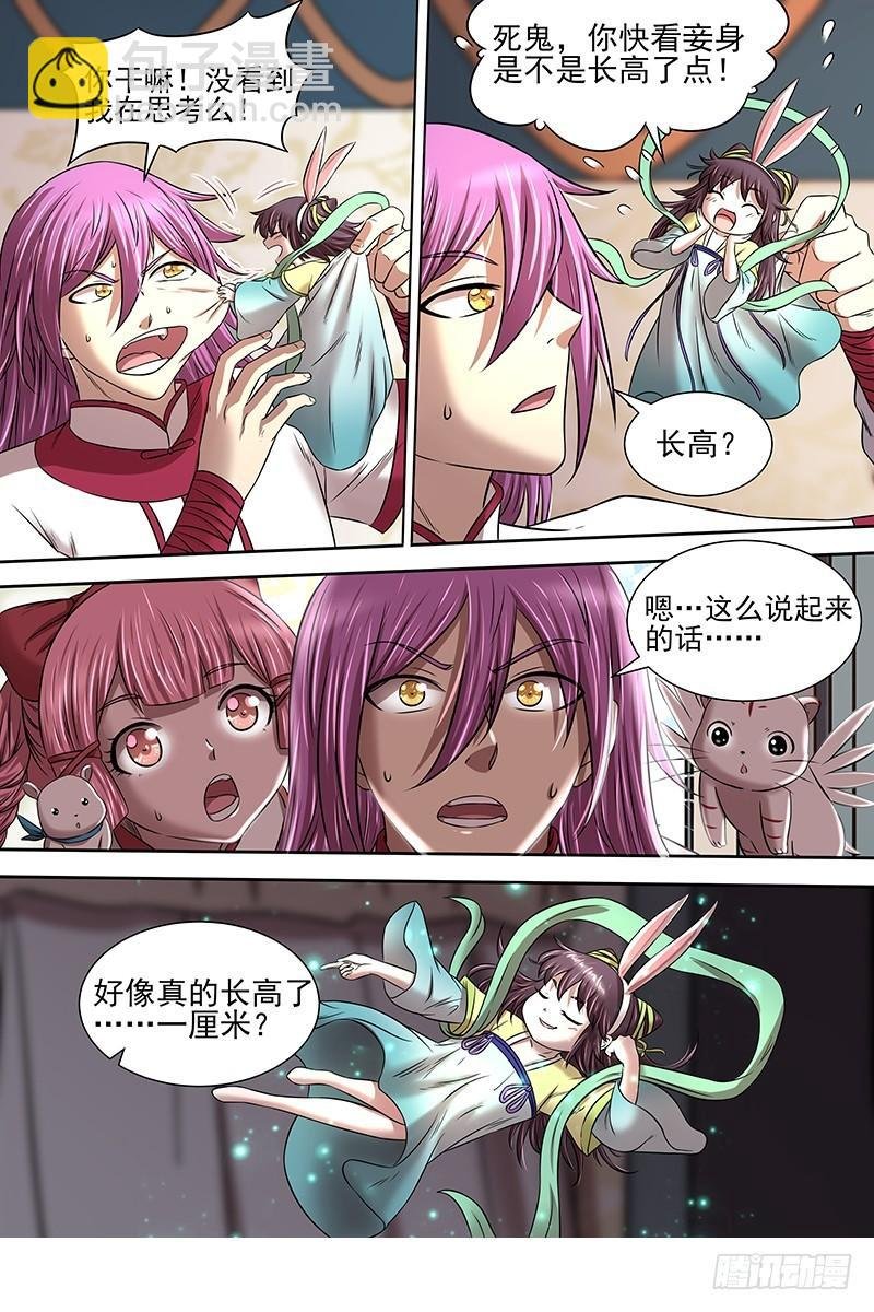 17帝女篇 羽衣精升级？