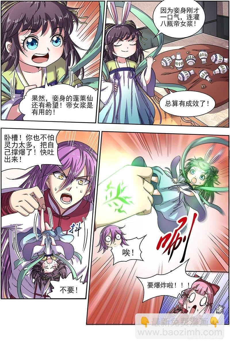 17帝女篇 羽衣精升级？