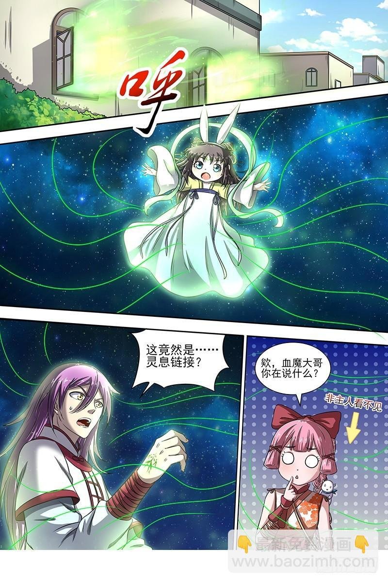 17帝女篇 羽衣精升级？