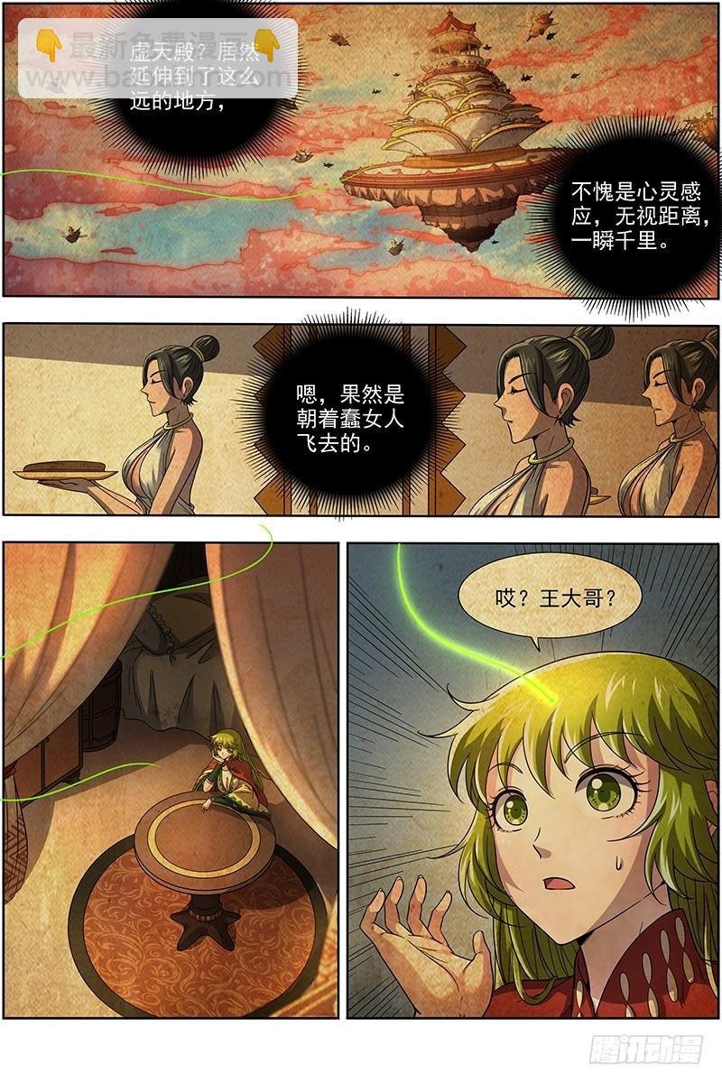 17帝女篇 羽衣精升级？
