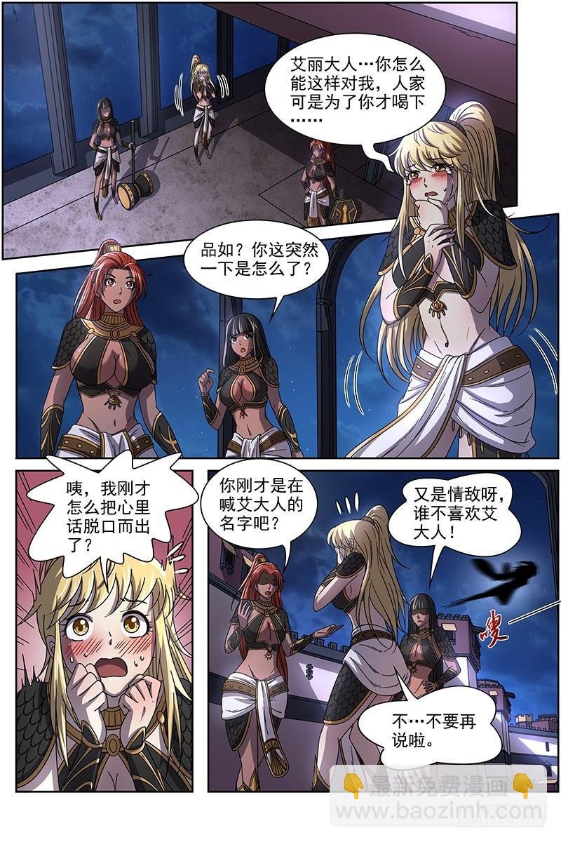 17帝女篇 夜探帝女宫
