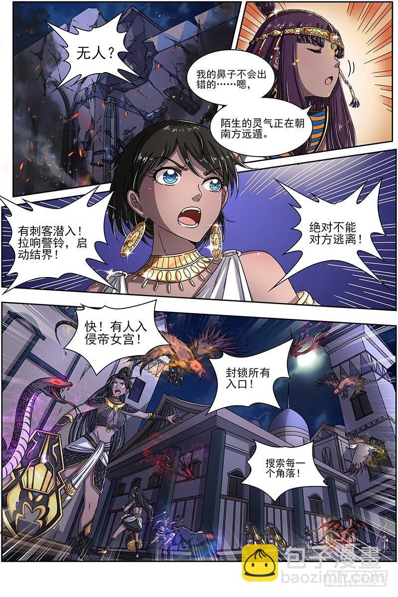17帝女篇 夜探帝女宫