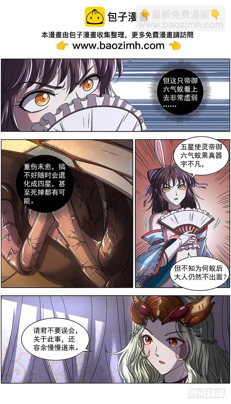 17帝女篇 帝御六气蚁