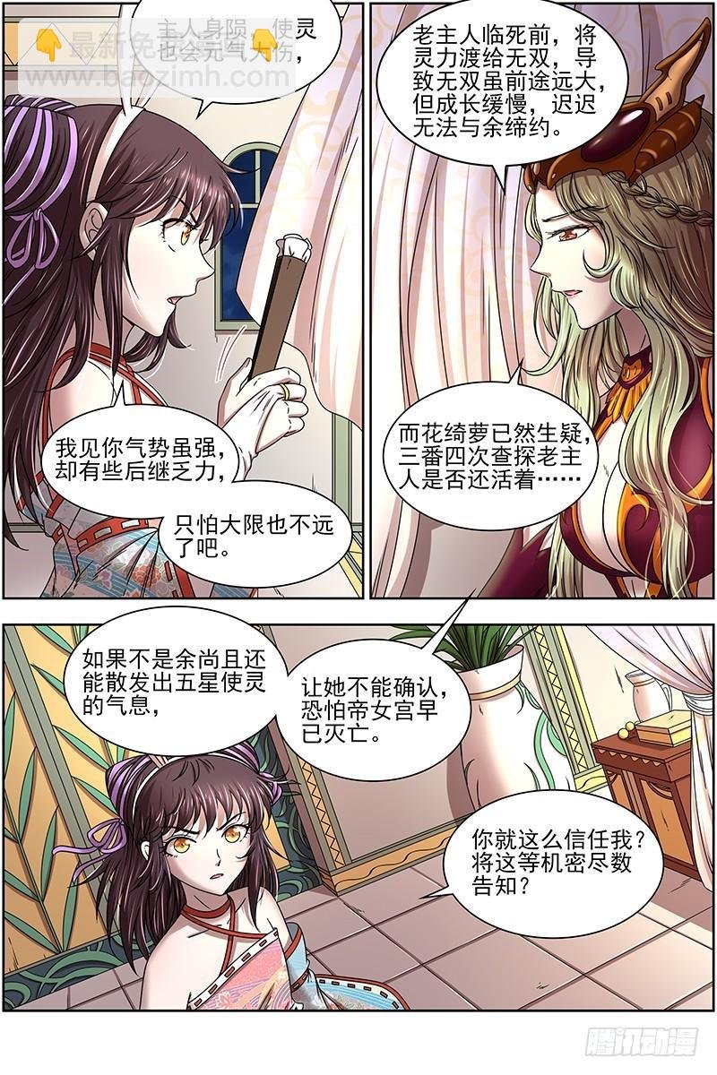 17帝女篇 帝御六气蚁