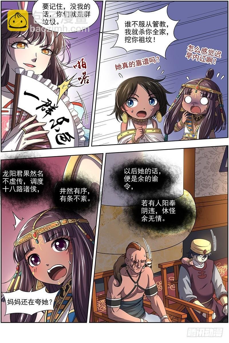 17帝女篇 帝女宫总大将