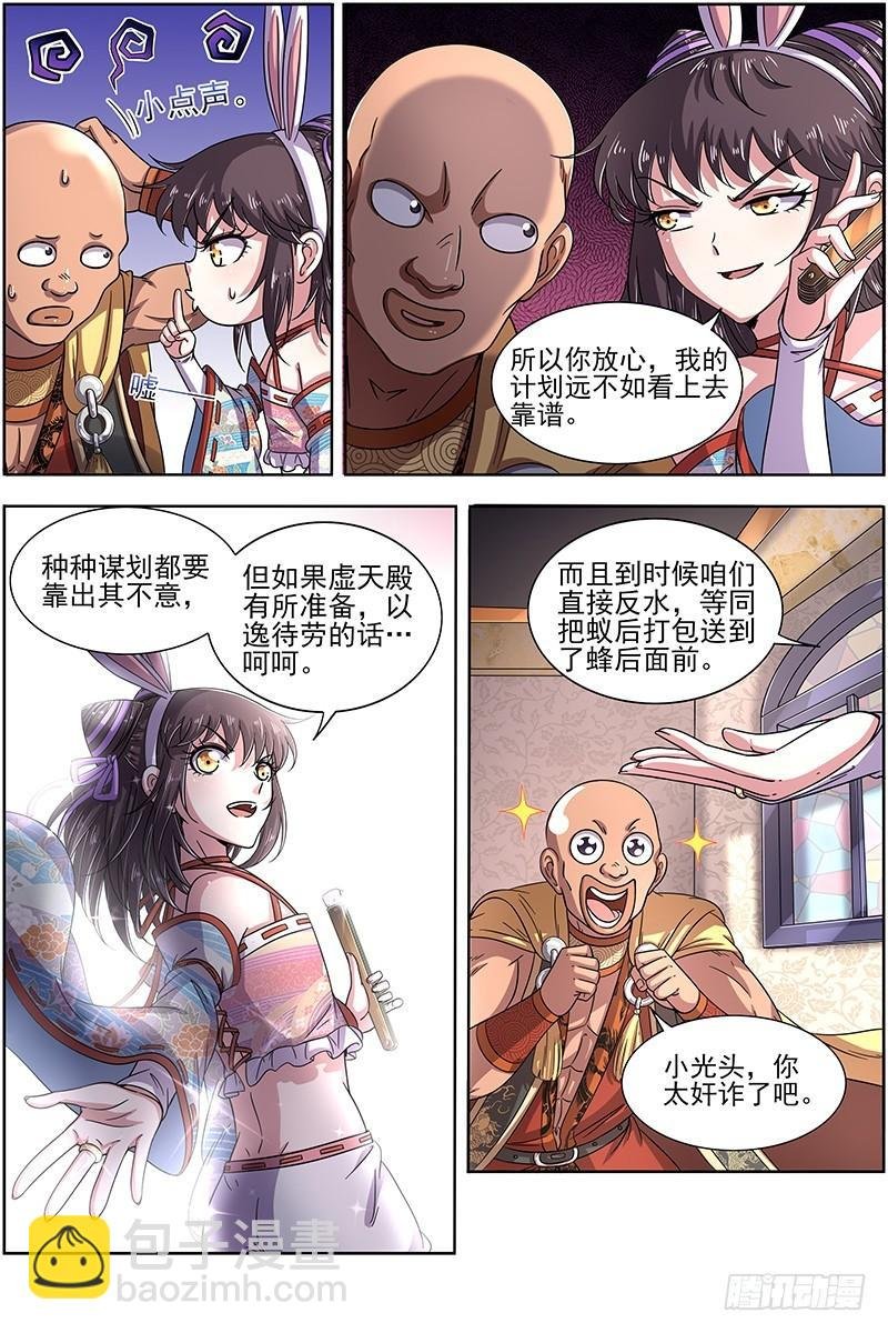 17帝女篇 帝女宫总大将