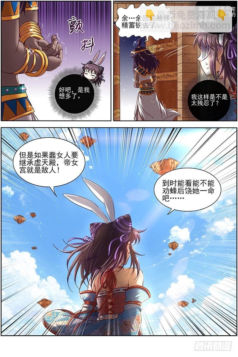 17帝女篇 帝女宫总大将