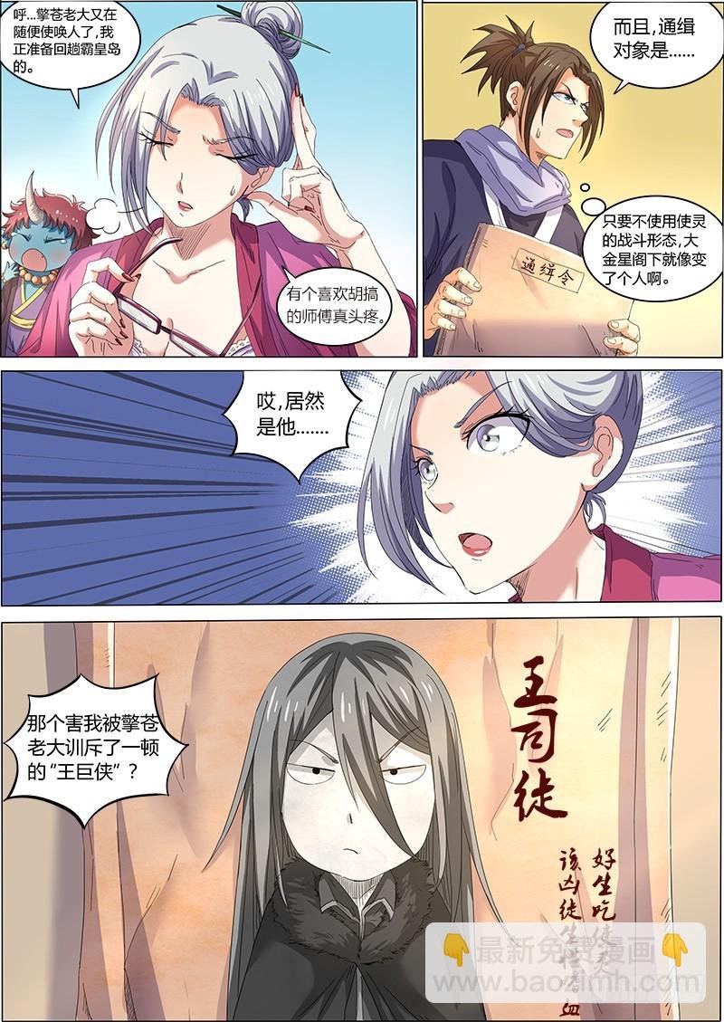 第五话 霸皇（1）