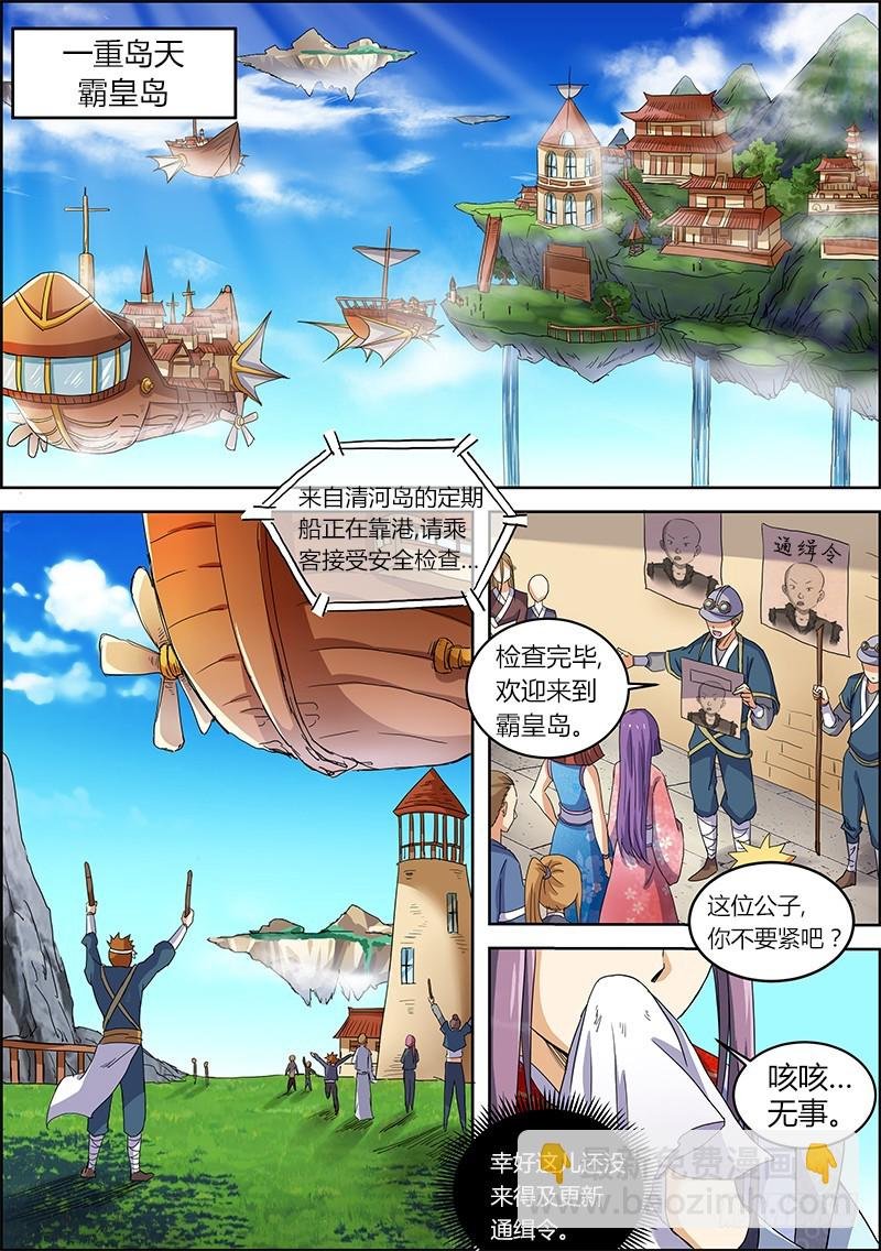 第五话 霸皇（1）