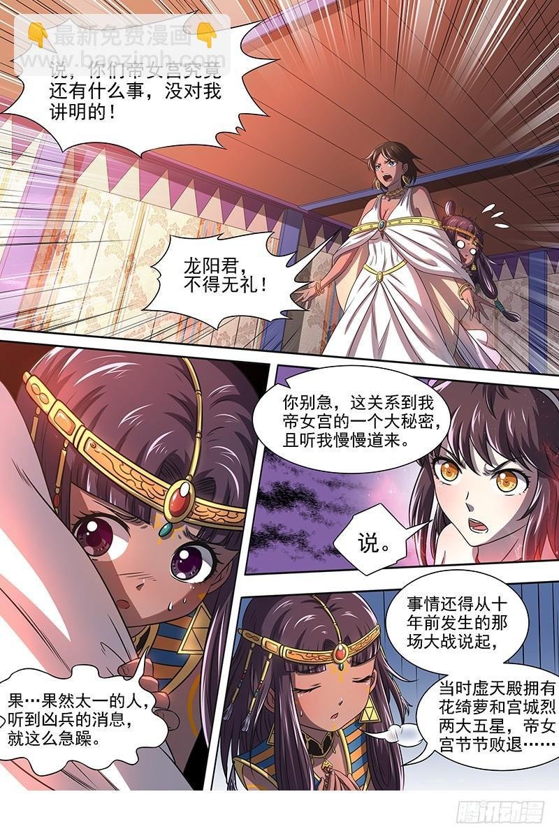 17帝女篇 惊变