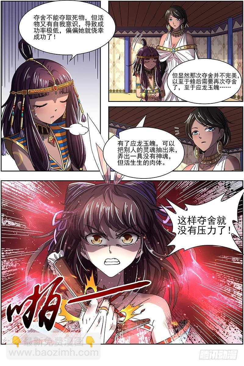 17帝女篇 惊变