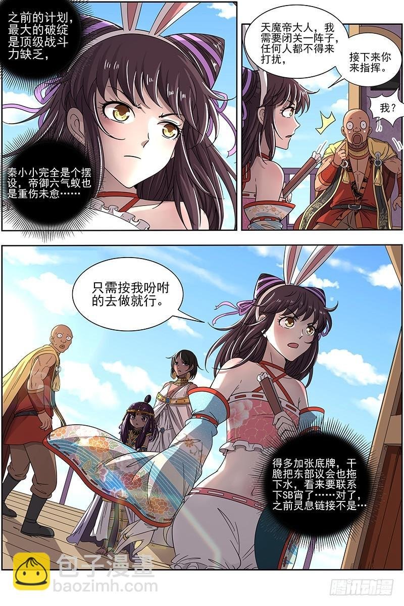 17帝女篇 踏碎虚天