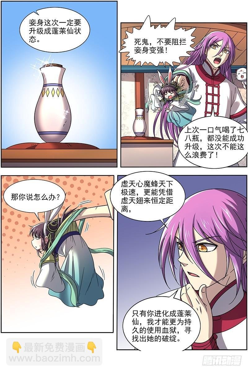 17帝女篇 蓬莱仙