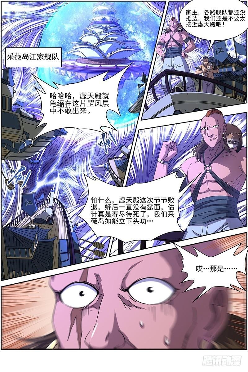 17帝女篇 诛仙屠神灭妖绝魔