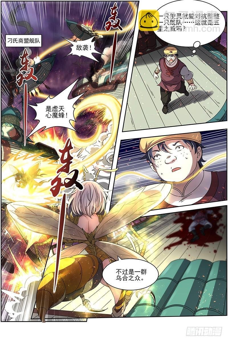 17帝女篇 诛仙屠神灭妖绝魔