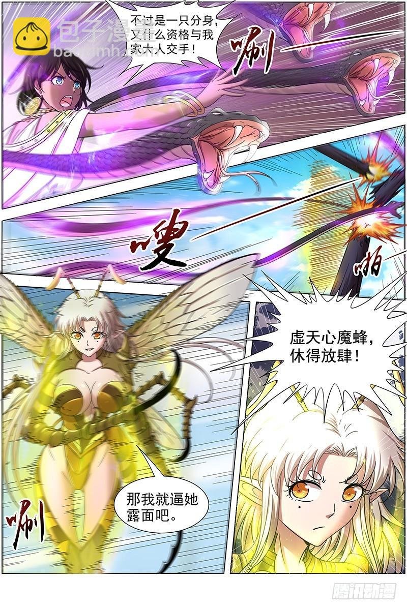 17帝女篇 诛仙屠神灭妖绝魔