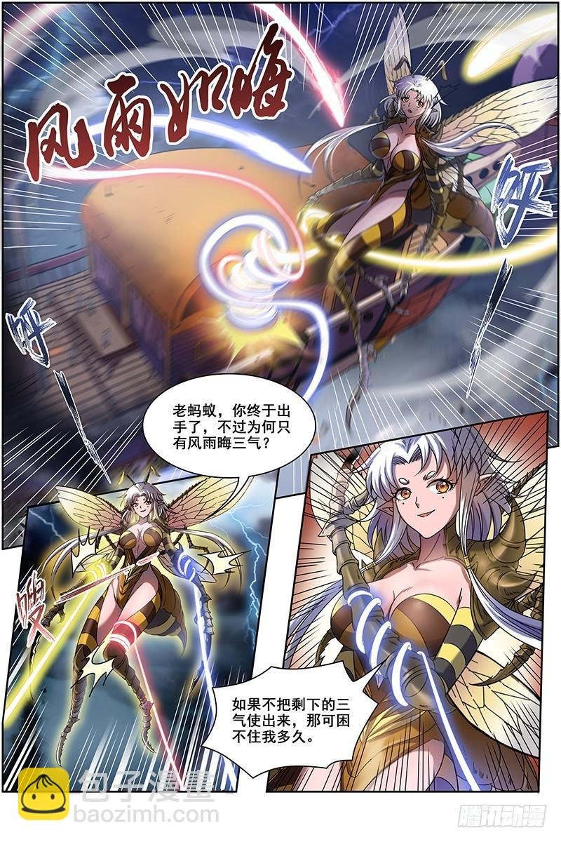 17帝女篇 诛仙屠神灭妖绝魔