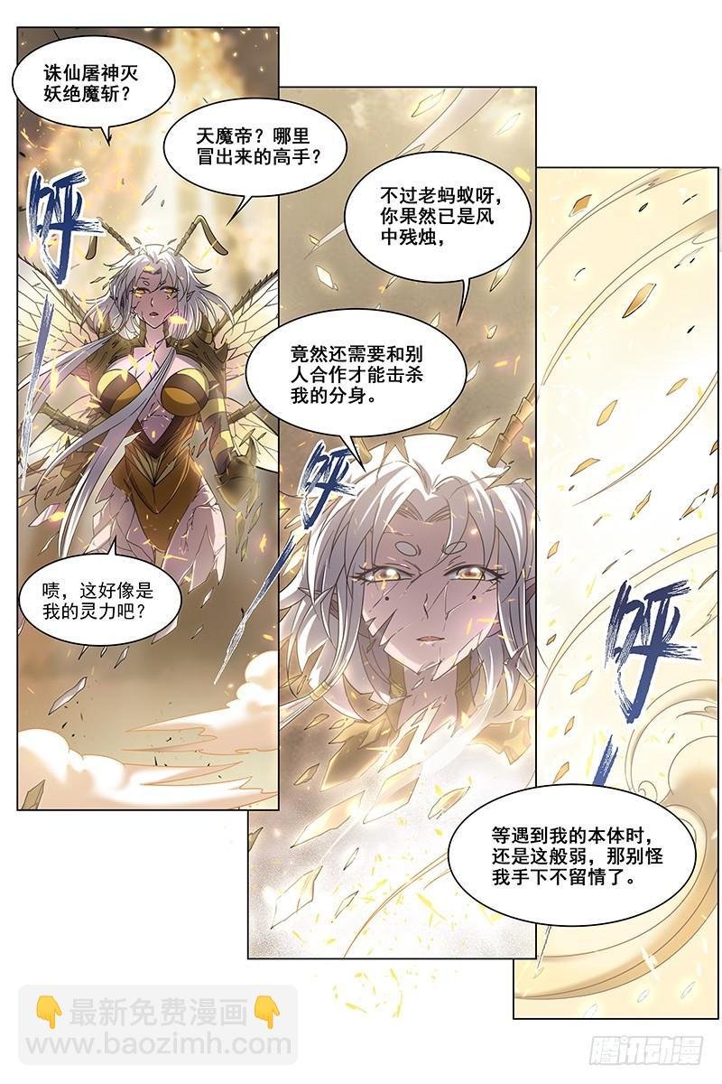 17帝女篇 诛仙屠神灭妖绝魔