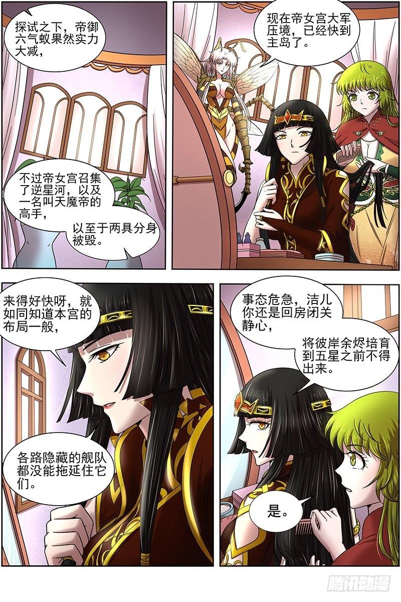17帝女篇 群雄汇聚