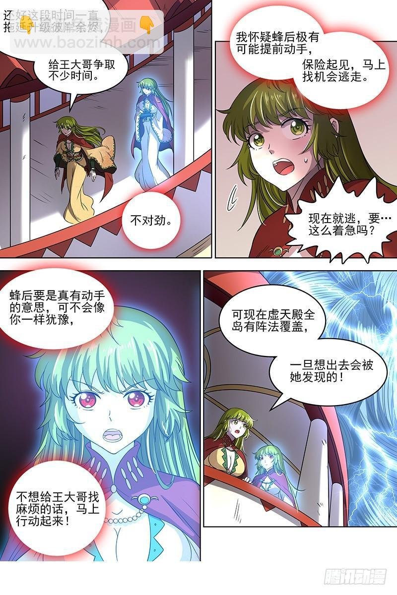 17帝女篇 群雄汇聚