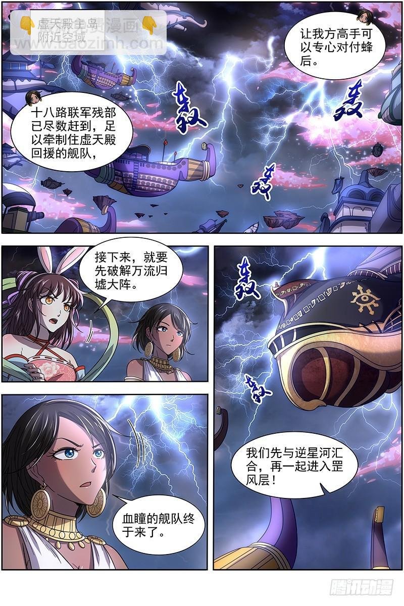 17帝女篇 群雄汇聚