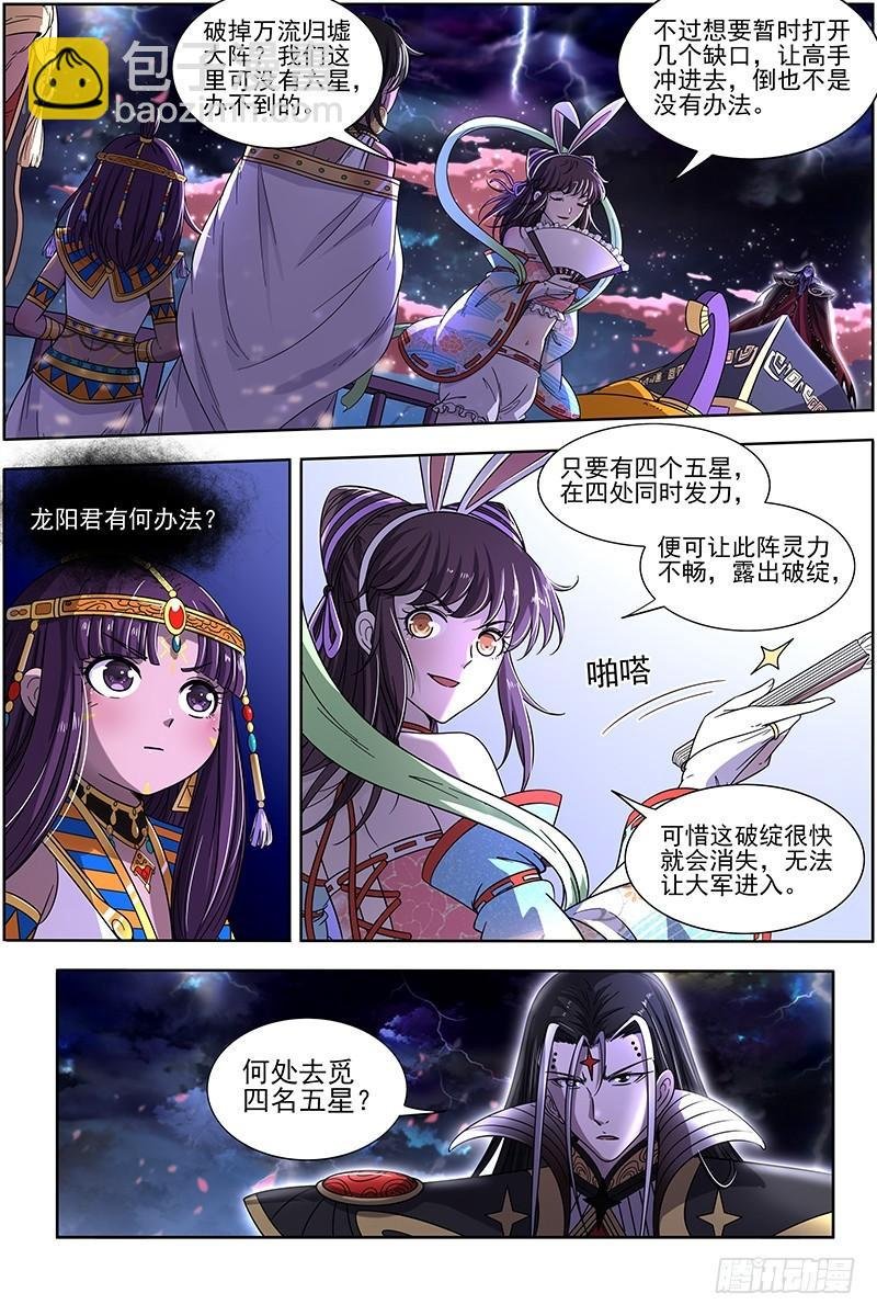 17帝女篇 群雄汇聚