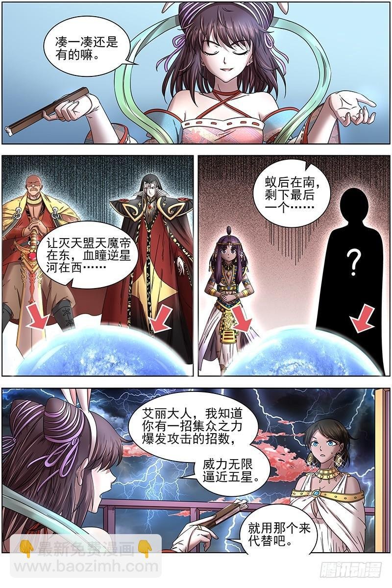 17帝女篇 群雄汇聚