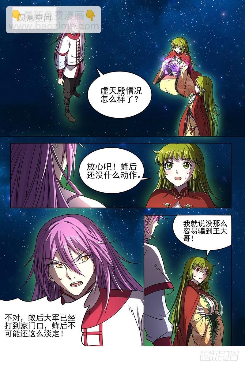 17帝女篇 群雄汇聚