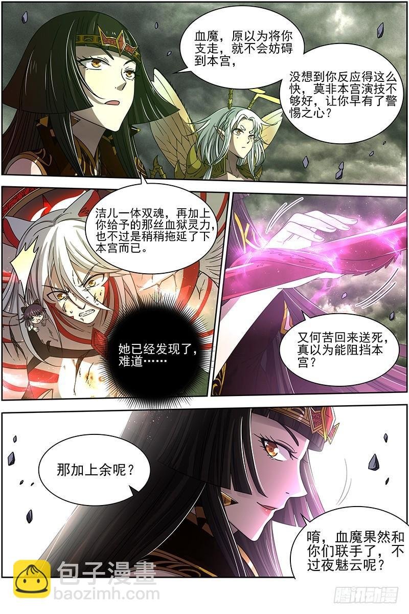 18离殇篇 地母降生