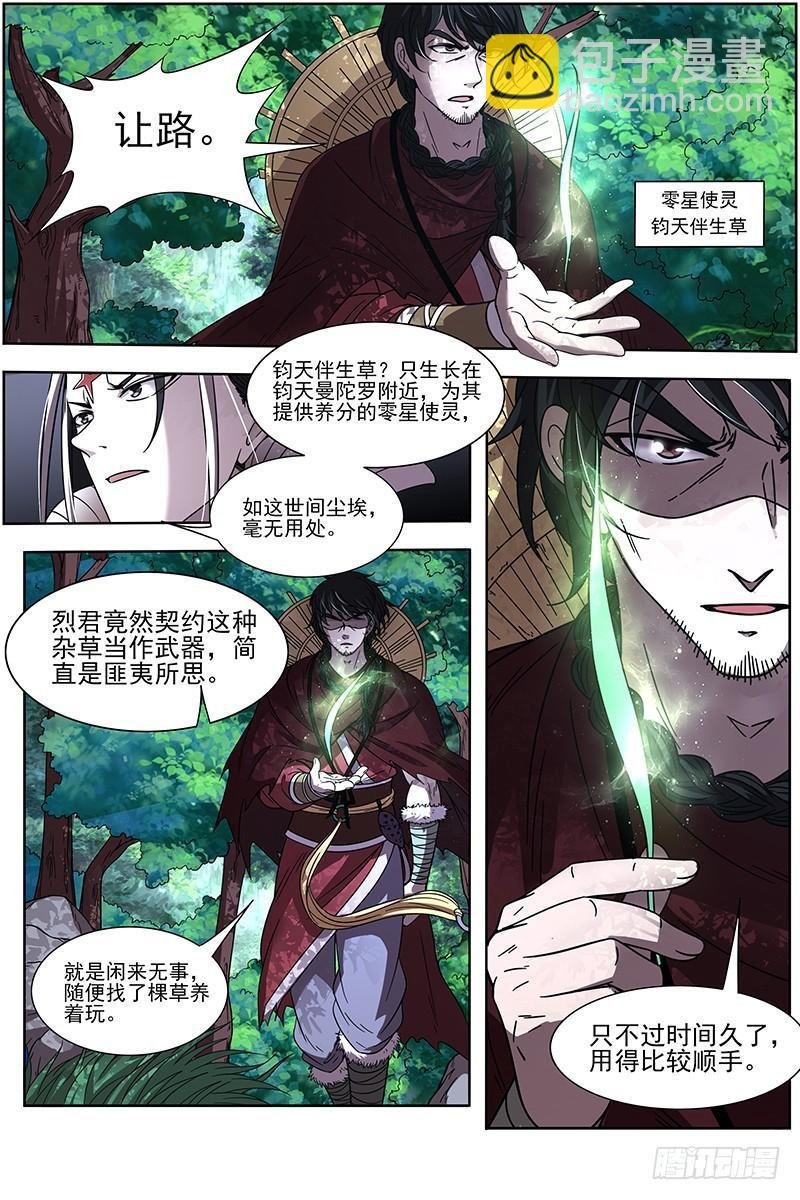 18离殇篇 不滞于剑之境