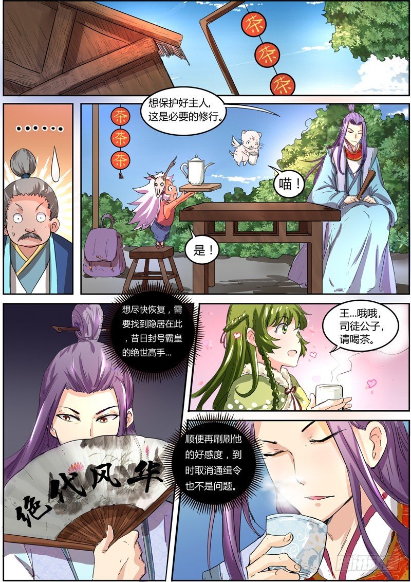 第五话 霸皇（2）
