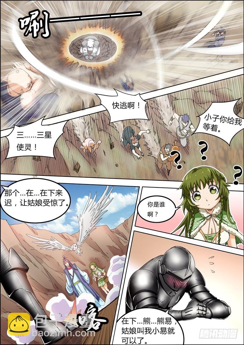 第五话 霸皇（3）