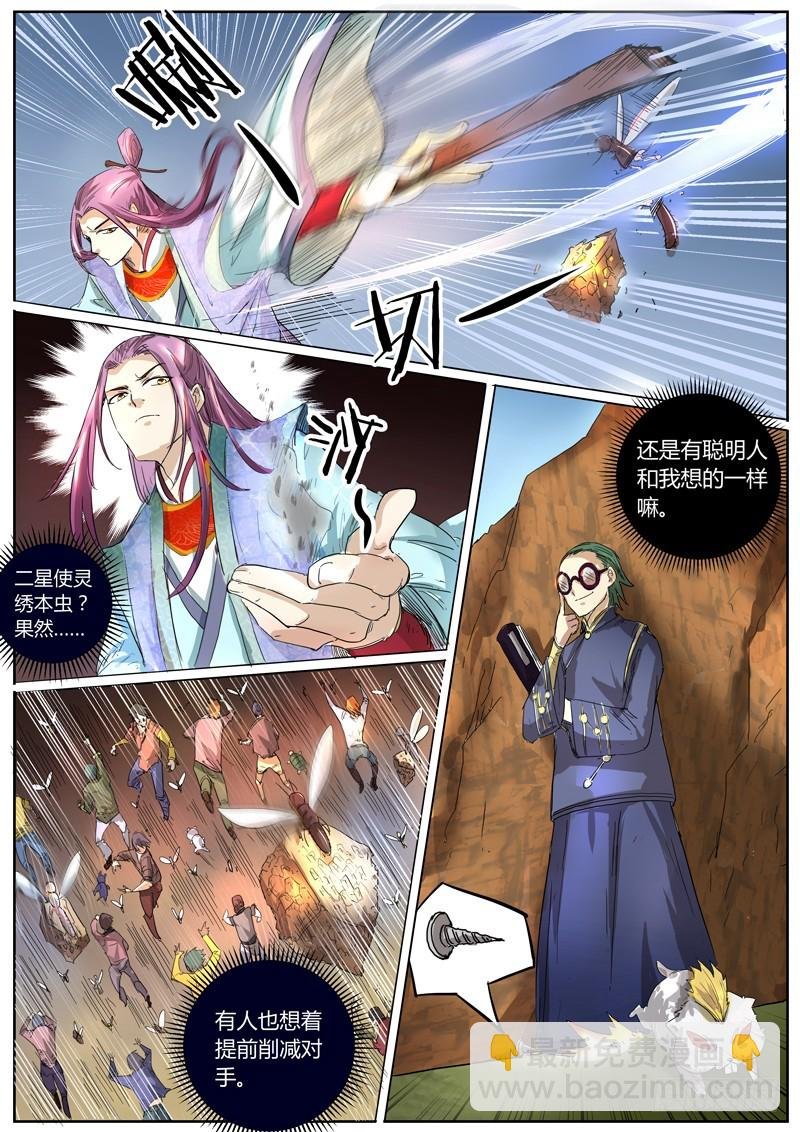 第五话 霸皇（3）