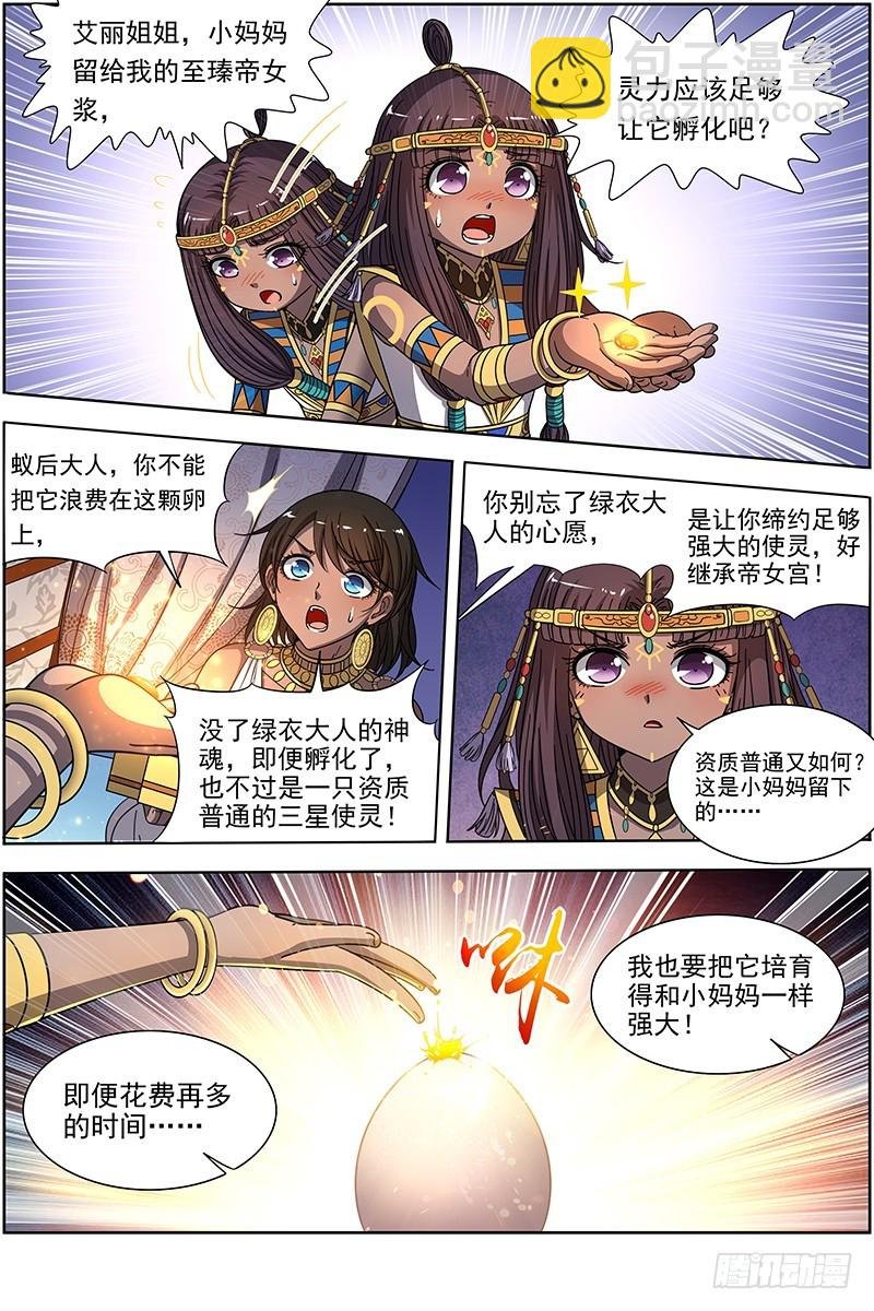 18离殇篇 西部议会来客