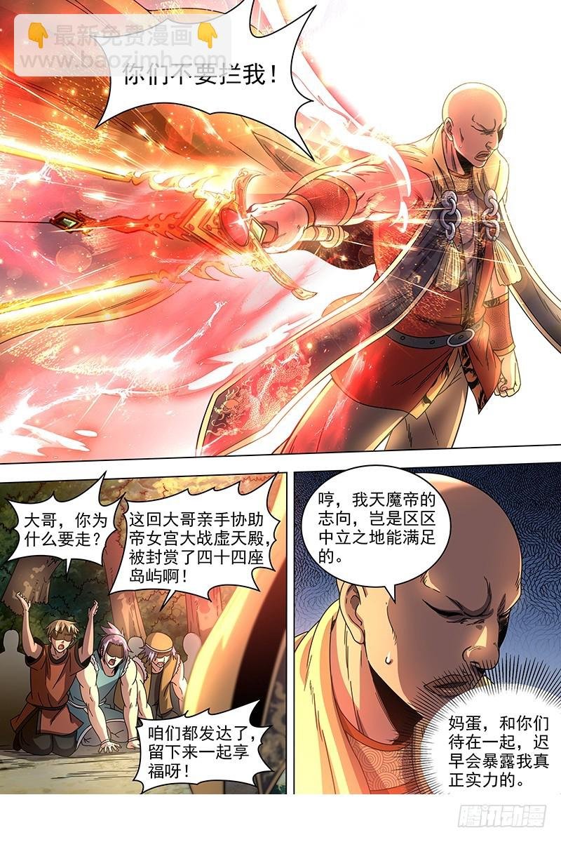 18离殇篇 诸天盟会
