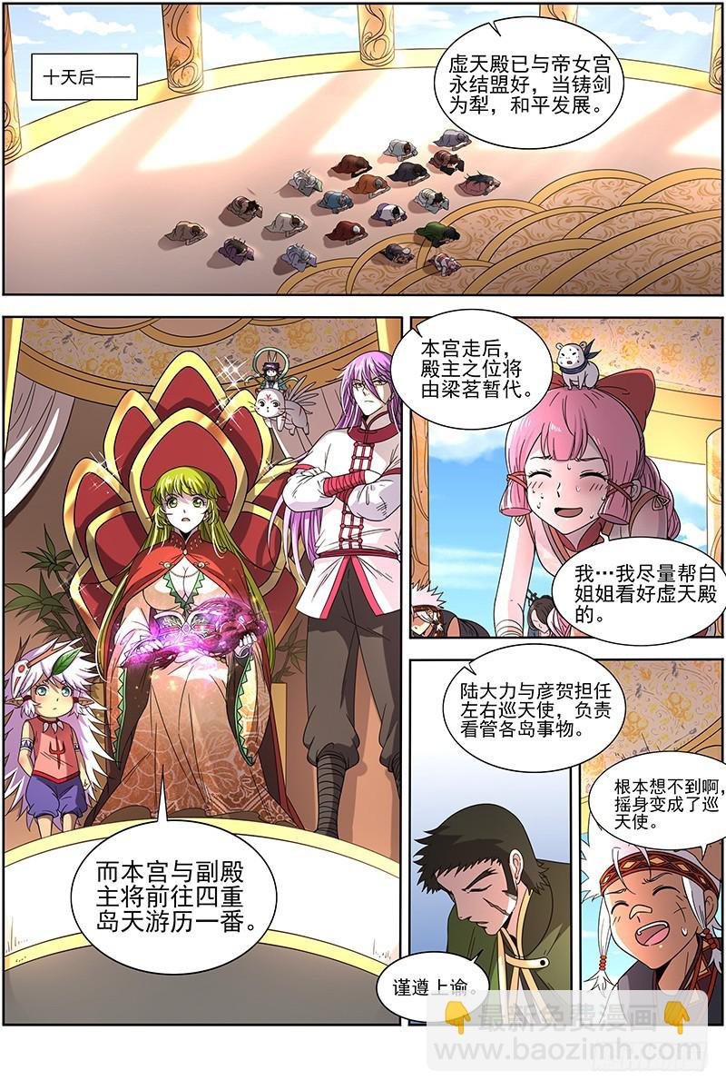 19天王篇 目标——四重岛天