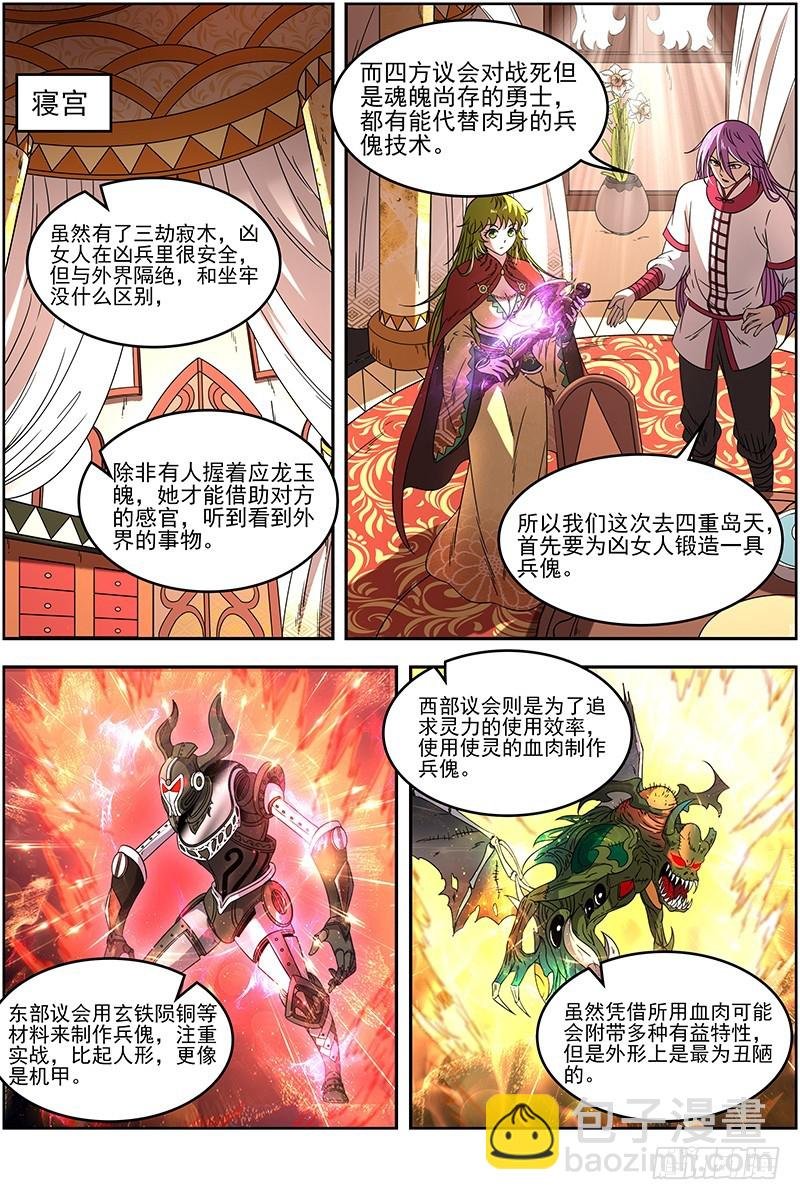 19天王篇 目标——四重岛天