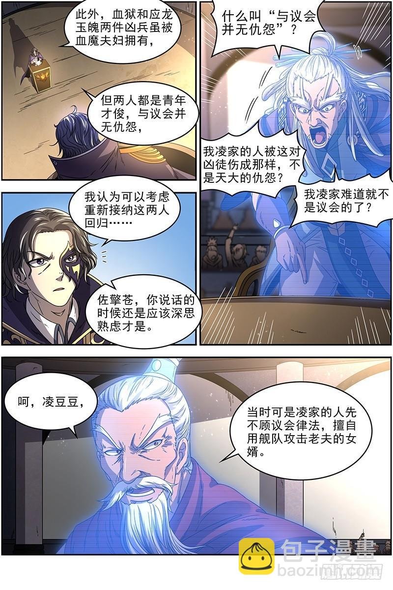 19天王篇 雷皇（加更求月票）