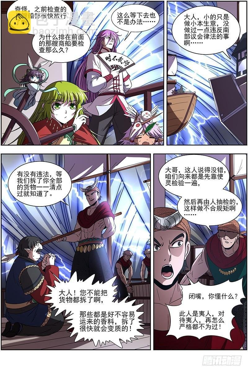 19天王篇 雷皇（加更求月票）