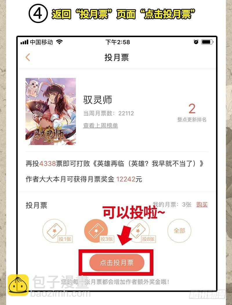 19天王篇 雷皇（加更求月票）