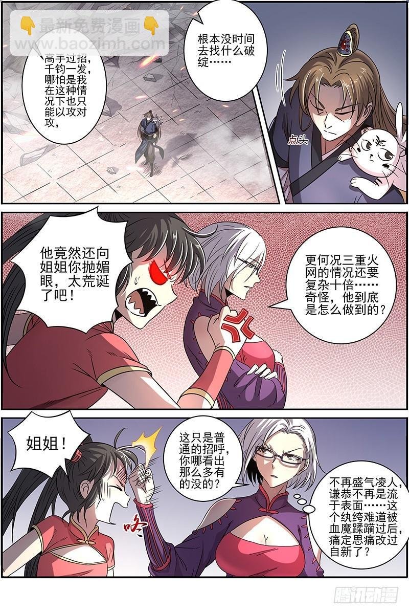 19天王篇 那个男人