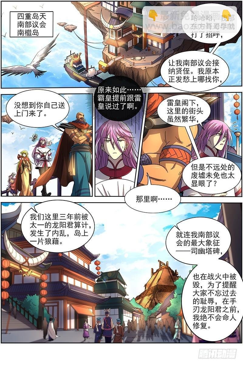 19天王篇 那个男人