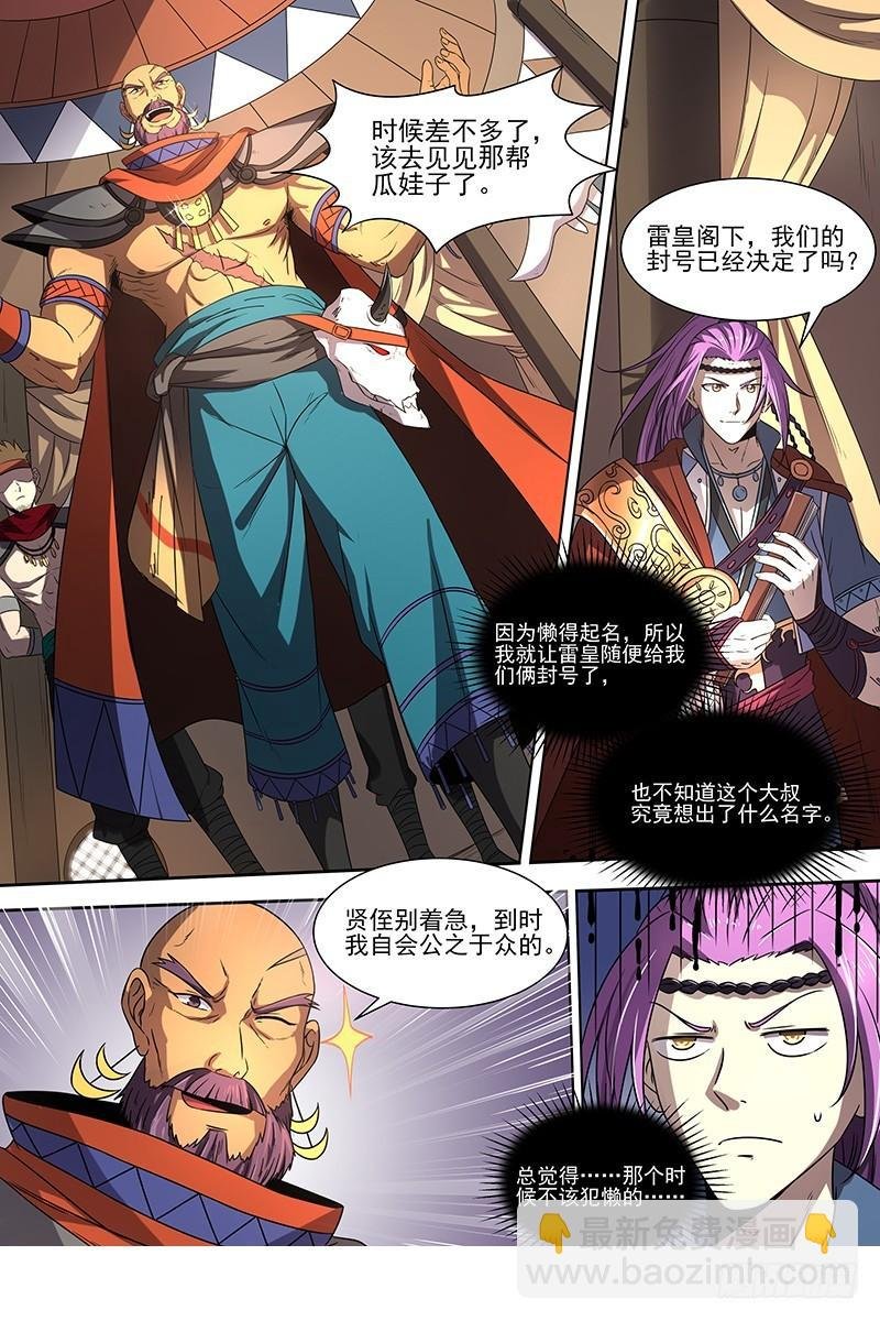 19天王篇 新任天王