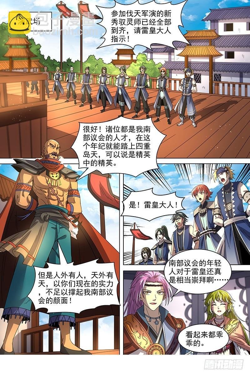 19天王篇 新任天王