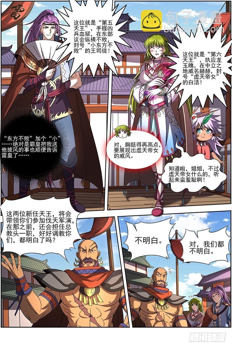 19天王篇 新任天王