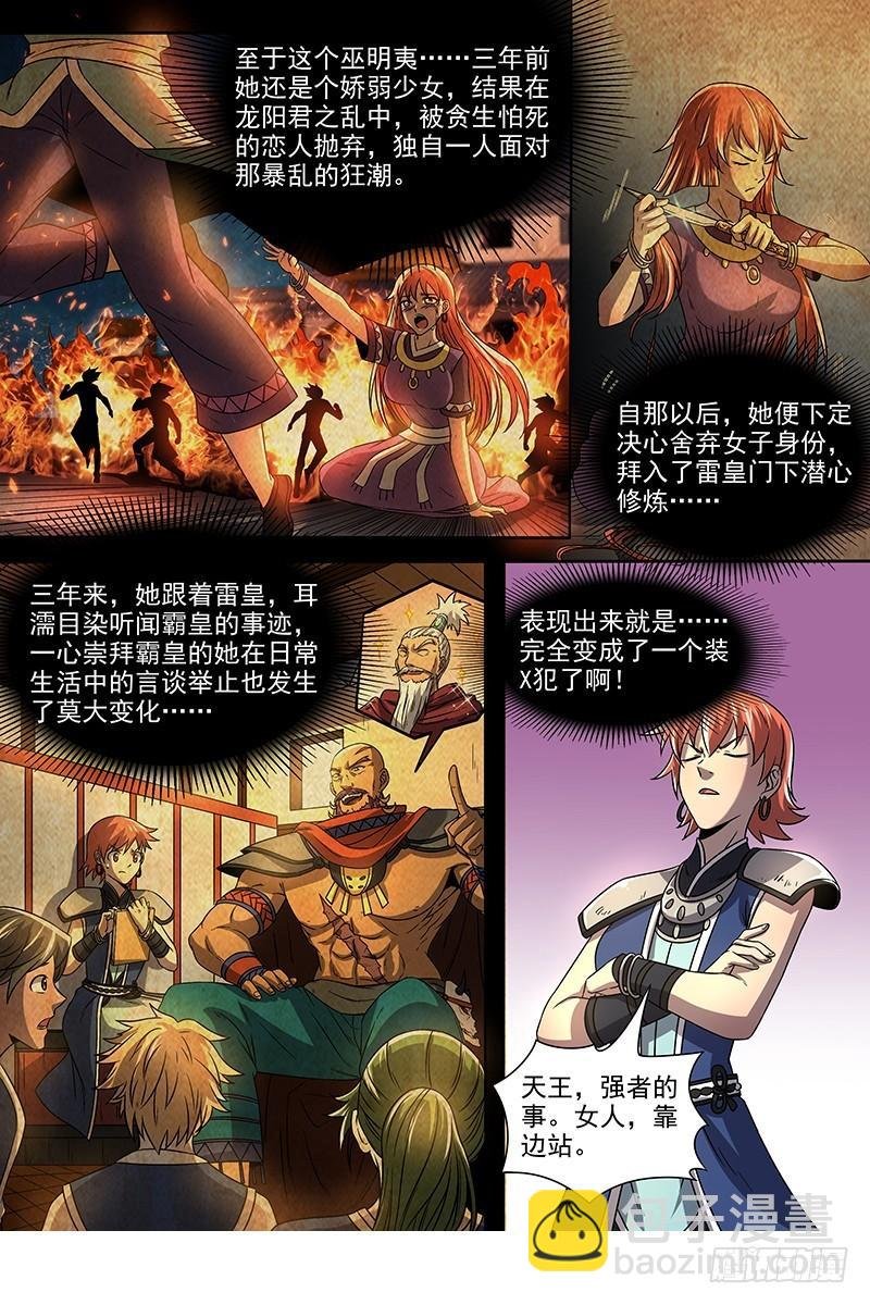 19天王篇 新任天王