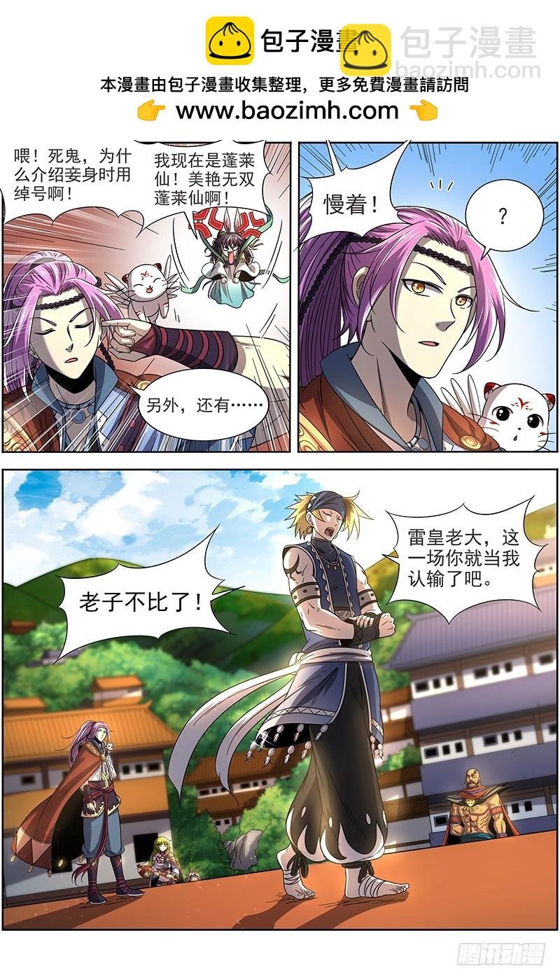 19天王篇 让晚辈三招