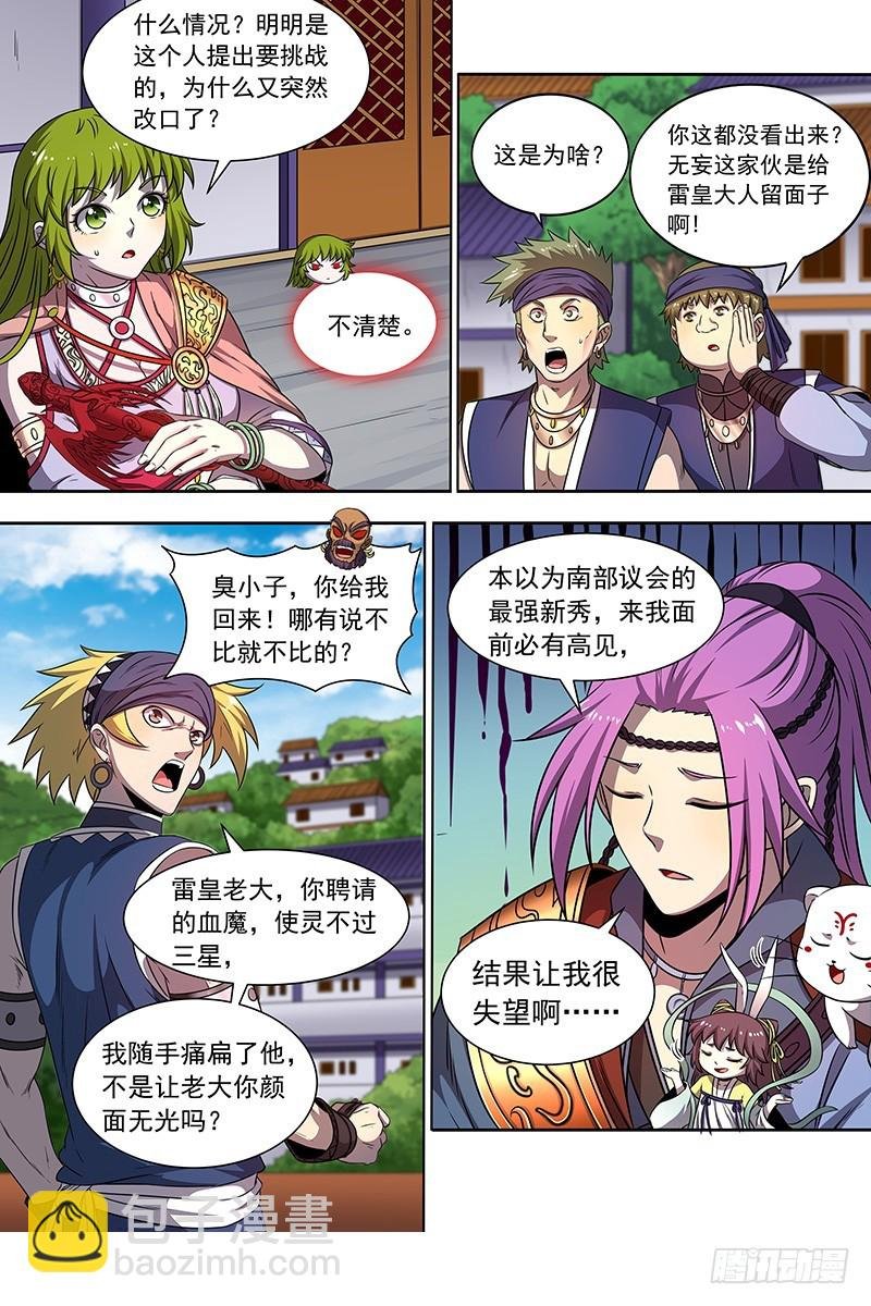 19天王篇 让晚辈三招